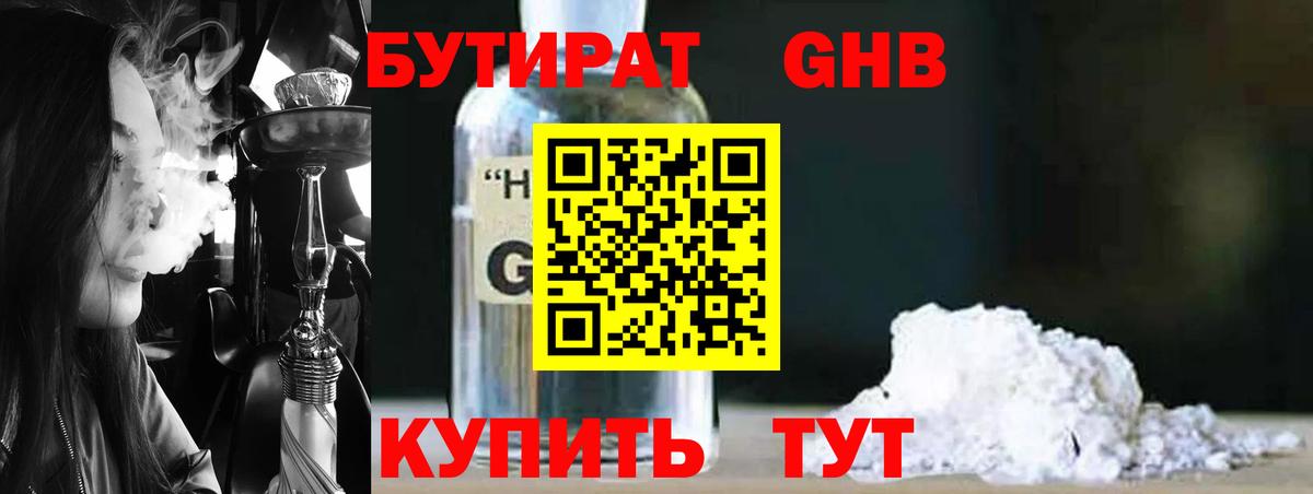 БУТИРАТ оксибутират  БУТИРАТ  Канаш  Вход с VPN 