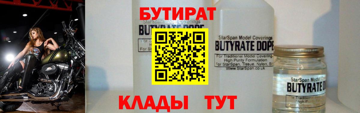 Бутират жидкий экстази Канаш