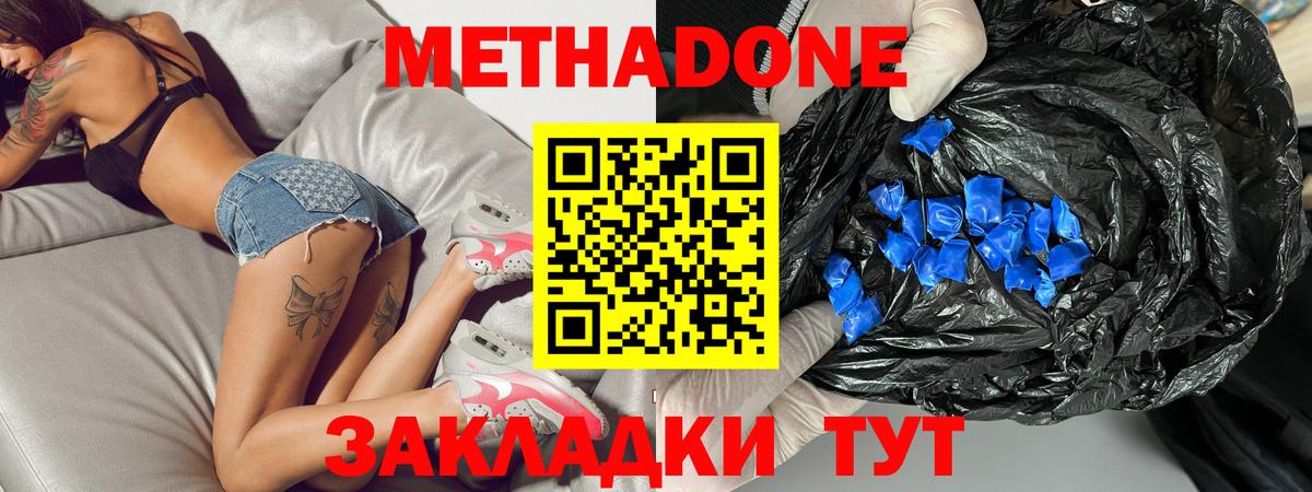 Метадон VHQ  Вход с VPN  shop клад  Канаш  Метадон кристалл 
