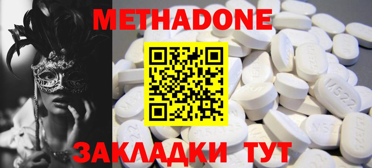 МЕТАДОН methadone Канаш