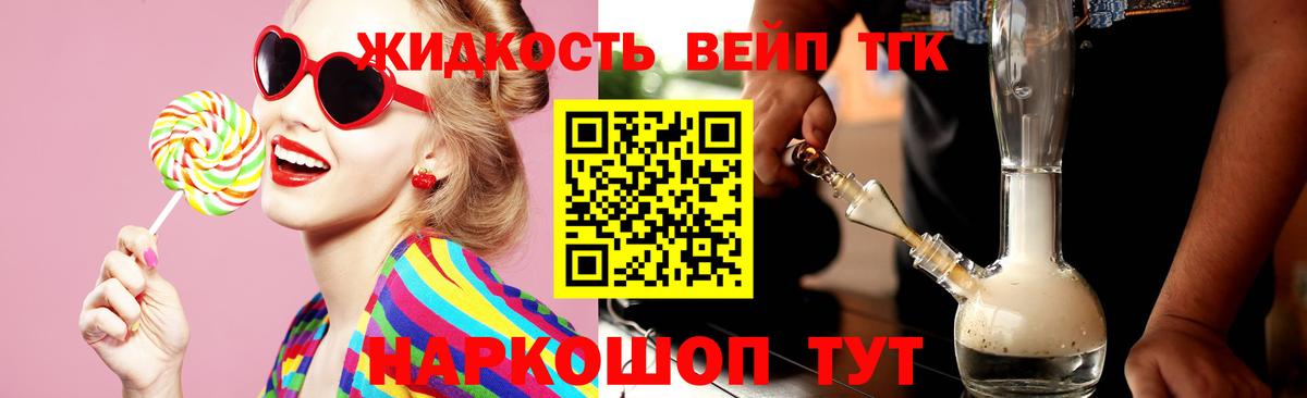 Дистиллят ТГК жижа Канаш