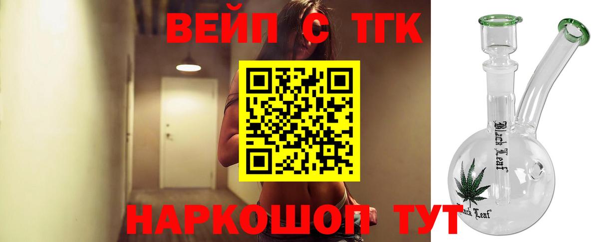 ТГК вейп  где продают наркотики  Канаш  ТГК жижа  Вход с VPN 